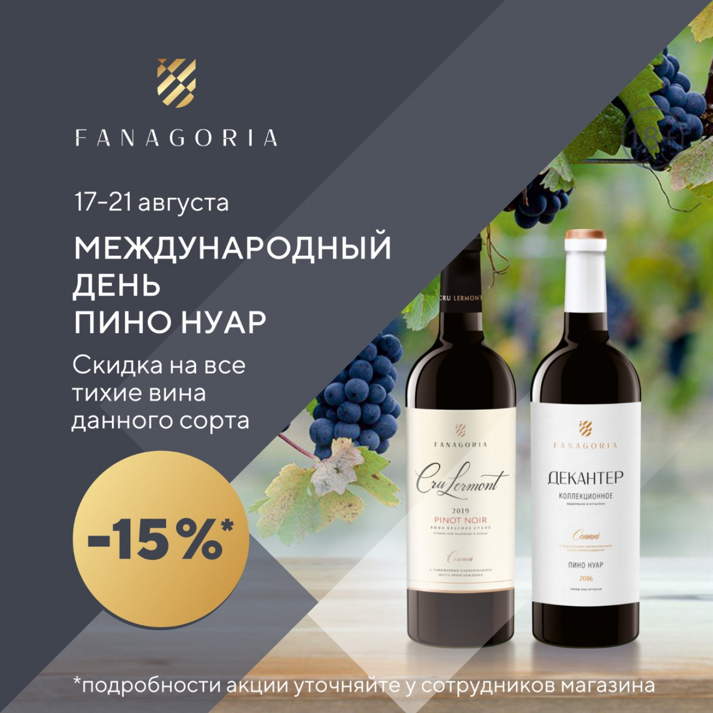 Кодесол пино. День Пино Нуар. Пино Нуар вино. Фанагория Пино Нуар. Фанагория Pinot Noir.